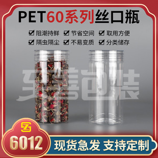 6012ʳƷ������ƿ�����޼Ӻ�ʳƷ�ގ��w�ܷ�����ƿ͸��PET���bƿ