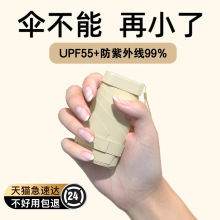 六折扁胶囊太阳伞小清新女黑胶防晒防紫外线遮阳晴雨两用迷你超轻