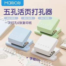 新款打孔机高颜值 迷你5孔打孔器学生文具打孔办公小型手动纸活页
