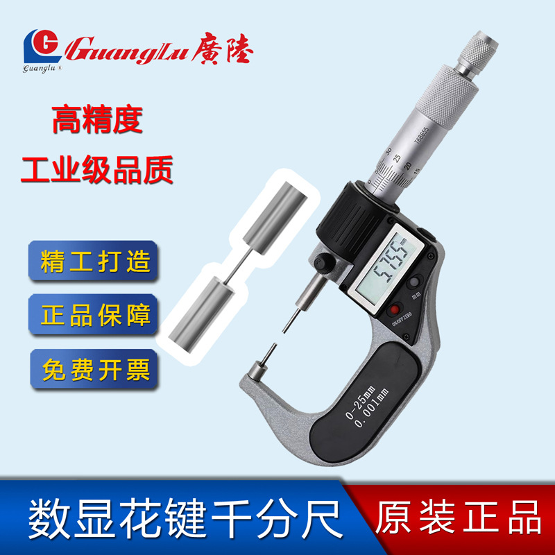 桂林广陆0.001mm小头花键数显千分尺0-25mm小直径细测头1mm2mm3mm