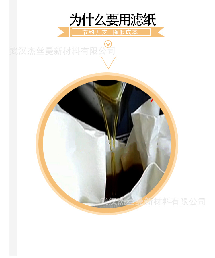 油炸炉食用油滤纸