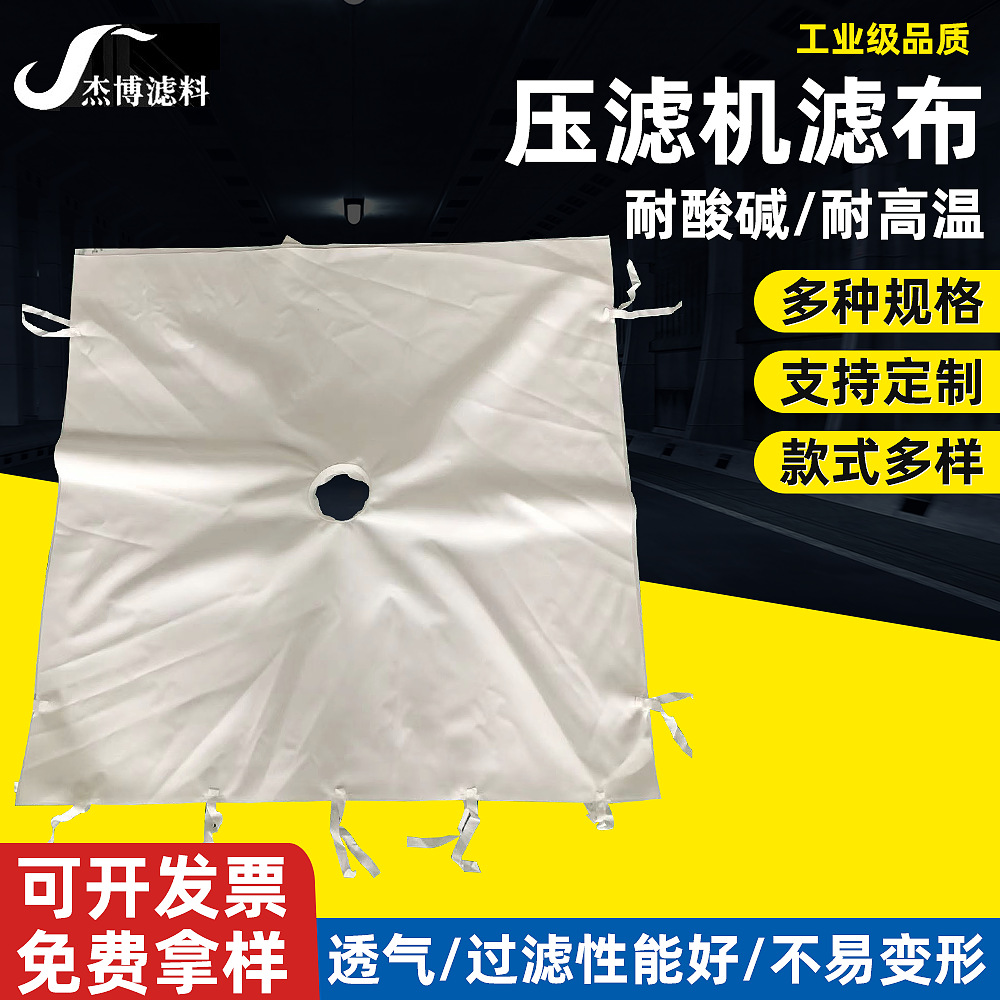 工业脱水过滤耐酸碱压滤机布袋耐高温除尘器透气防水防静电滤布袋