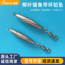 柳叶锚鱼带环铅坠可视锚鱼钩双环铅坠抛竿浮锚八字环铅坠长条钓坠