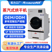 酒店被套风干机15公斤蒸汽加热干衣机设备全自动工业烘干机20KG