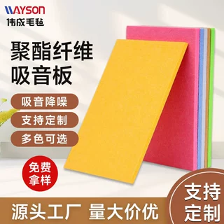 聚酯纤维吸音板体育馆直播间架子鼓室录音棚墙面装饰会议室吸音板