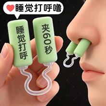 本草呼声睡觉/打呼专用夹/送长辈礼品神器睡觉宿舍打呼噜