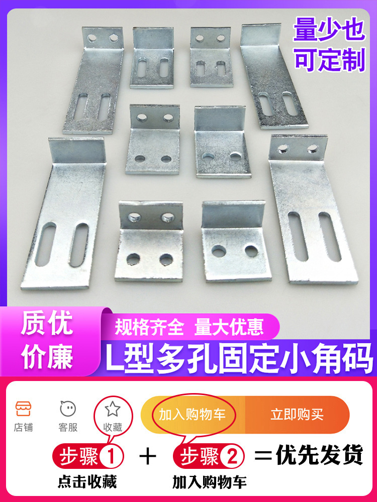 多孔L型90度小角码连接件紧固件层板托连接件幕墙立柱固定支架