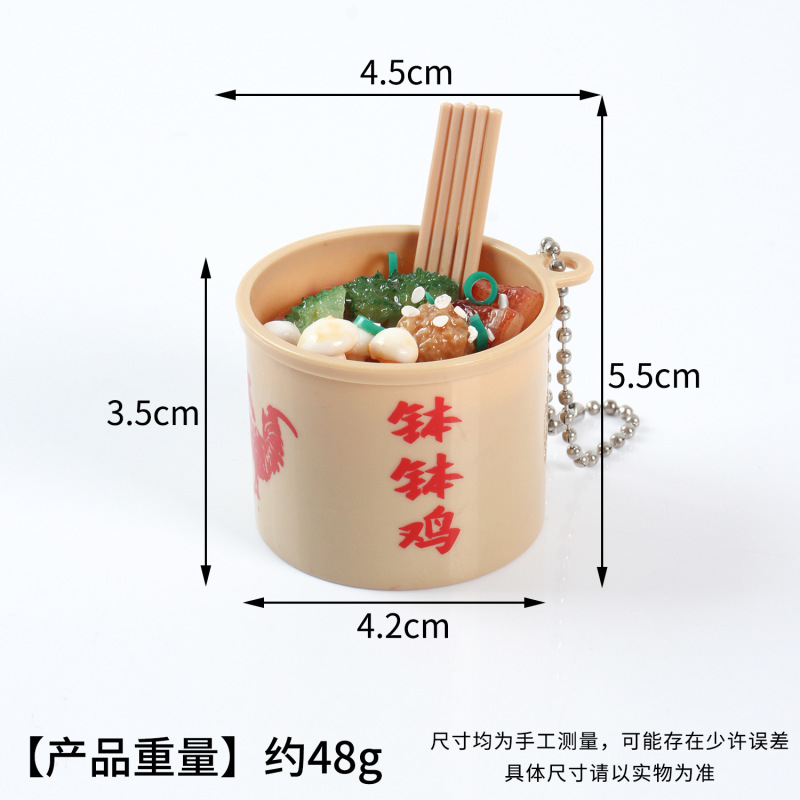 迷你仿真食物钵钵鸡创意食玩钥匙扣挂件中式小吃钵钵鸡包包挂饰|undefined