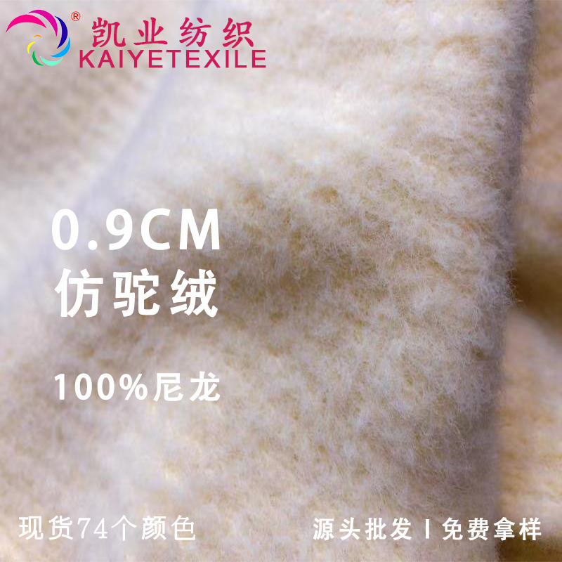 Kaiye 0.9cm Imitation Camel Hair Elastic Nylon Curly Yarn Roll Wool Ball Yarn Wool Felt Thick Needle Wool