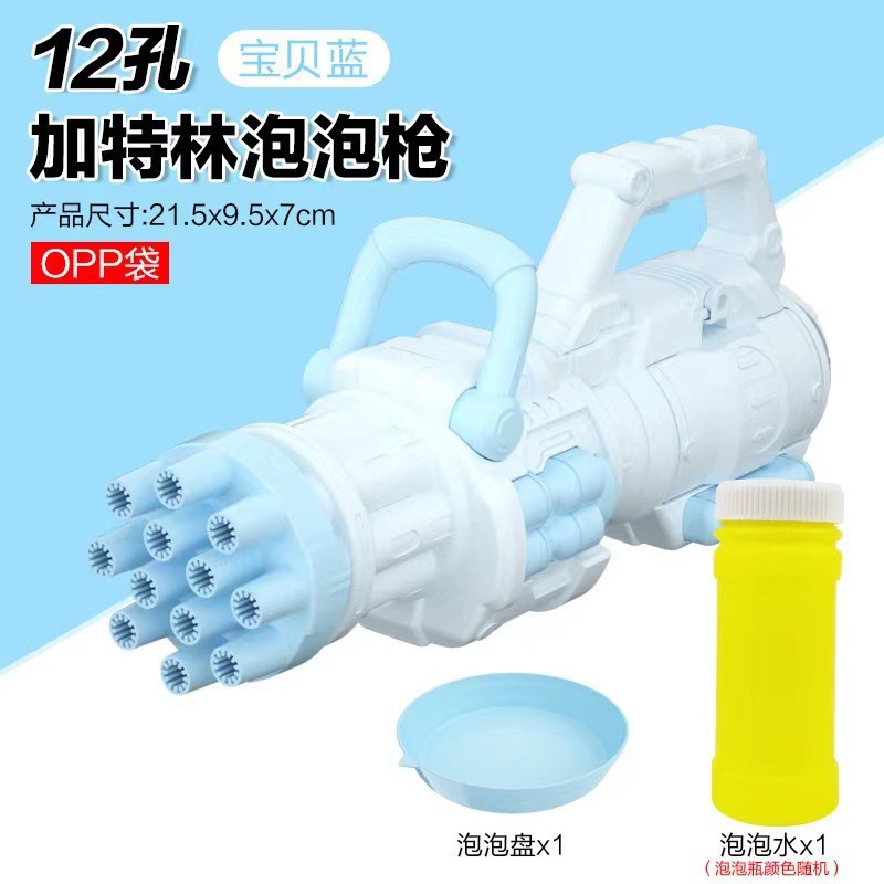 12홀 개틀링 블루(OPP백) 액체형(배터리 미포함)