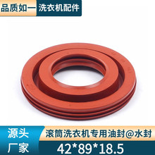 洗衣機專用油封密封圈42*89*18.5滾筒洗衣機水封密封圈廠家