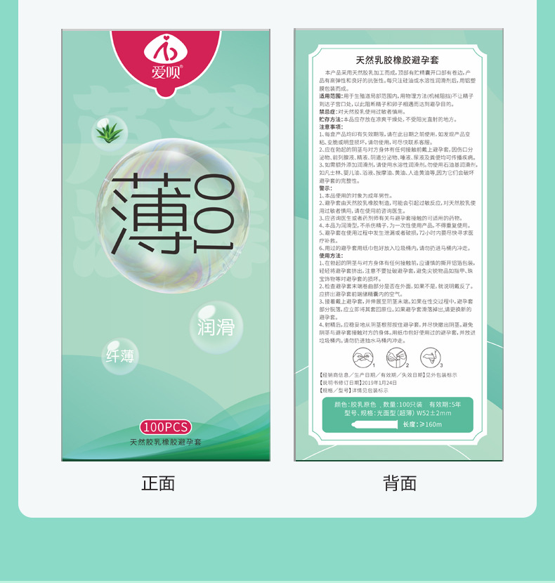 芦荟超薄避孕套-详情页100只装_08.jpg