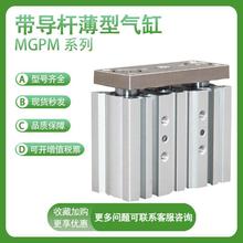 SMC原装MGPM32/40-10-20-30-40-50-75-100-125带导杆的薄型气缸