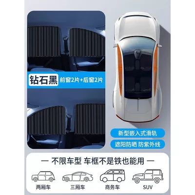 Car curtains curtain sunscreen heat insulation - diamond-black-full-car-front-and-rear-window-leather-strap-embedded-track-business-curtain