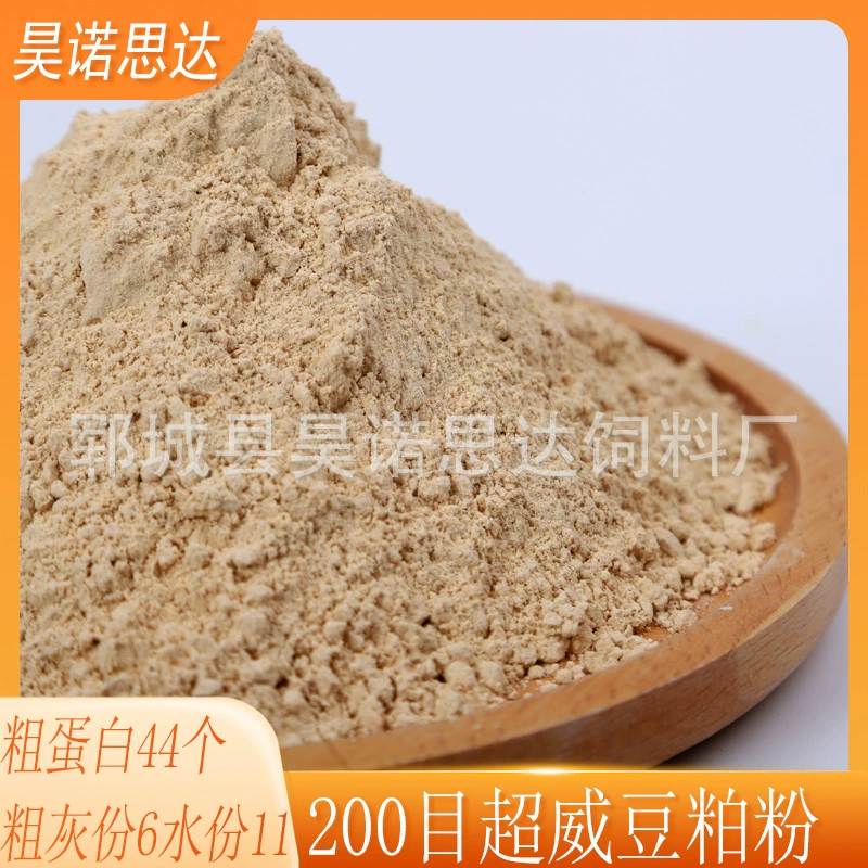 В наличии, прямые поставки с завода: 200-мешевая сверхтонкая ферментированная соевая мука для оптовой продажи в качестве корма для животных, с высоким содержанием белка, без добавок.