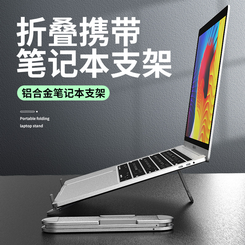 2021新款铝合金笔记本支架便携折叠收纳工厂货源跨境创意商务礼品