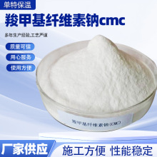 现货供应羧甲基纤维素cmc 低粘度保水增稠剂 腻子粉 粉刷石膏添加