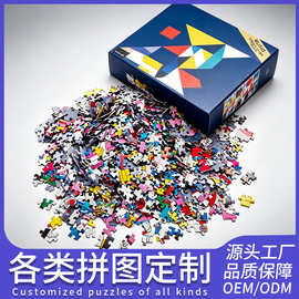 成人拼图1000片定制拼图纸质玩具jigsaw puzzle外贸跨境成年拼接