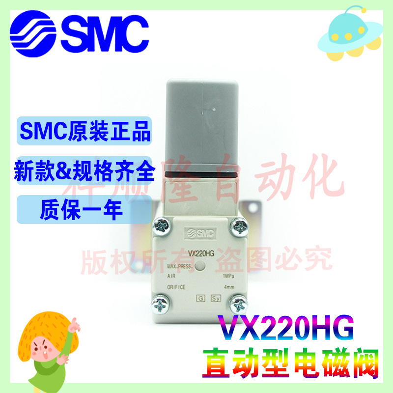【正品】SMC全新原装VX220HG/VX220AG电磁阀