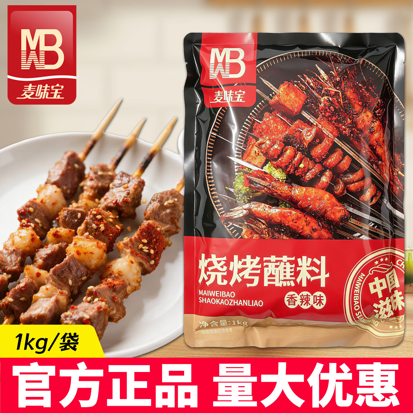 麦味宝烧烤蘸料商用1kg东北齐齐哈尔烤肉串淄博孜然香辣干撒调料