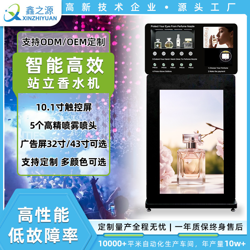 Foreign automatic spray self-service selling cabinet intelligent AI small perfume vending machine unmanned vertical intelligent vending machine