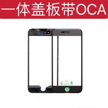 适用苹果6代6S 6P 6SP 7代7P 8代 8P一体盖板带OCA支架带听筒网