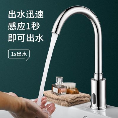 感應水龍頭自動感應式紅外線洗手器廚房智能龍頭單冷熱銅家用跨境