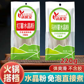 达优宝水晶粉装红薯马铃薯粉条火锅食材凉拌菜宽粉细粉批发