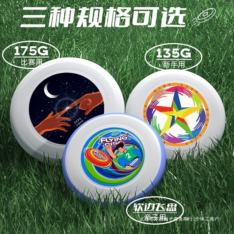 PE фрисби на открытом воздухе frisbee спортивные профессиональные соревнования для молодежи 135/175g мягкие стороны НЛО