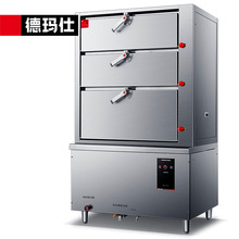 德玛仕商用蒸箱蒸饭柜海鲜电蒸箱饭店酒店食堂蒸菜蒸鱼炖汤蒸菜柜