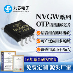 九芯电子语音播放芯片OTP系列音频内容烧录礼盒生日玩具NVG040W款