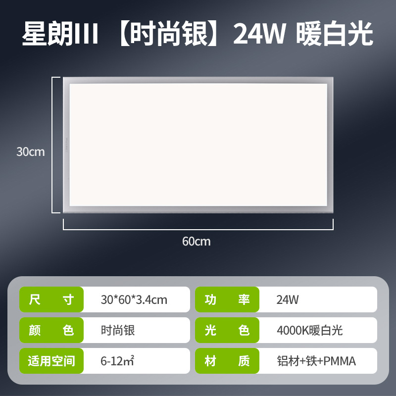[high brightness and durability] xinglang 3rd generation 24w warm white light | Aluminum silver frame | 300*600