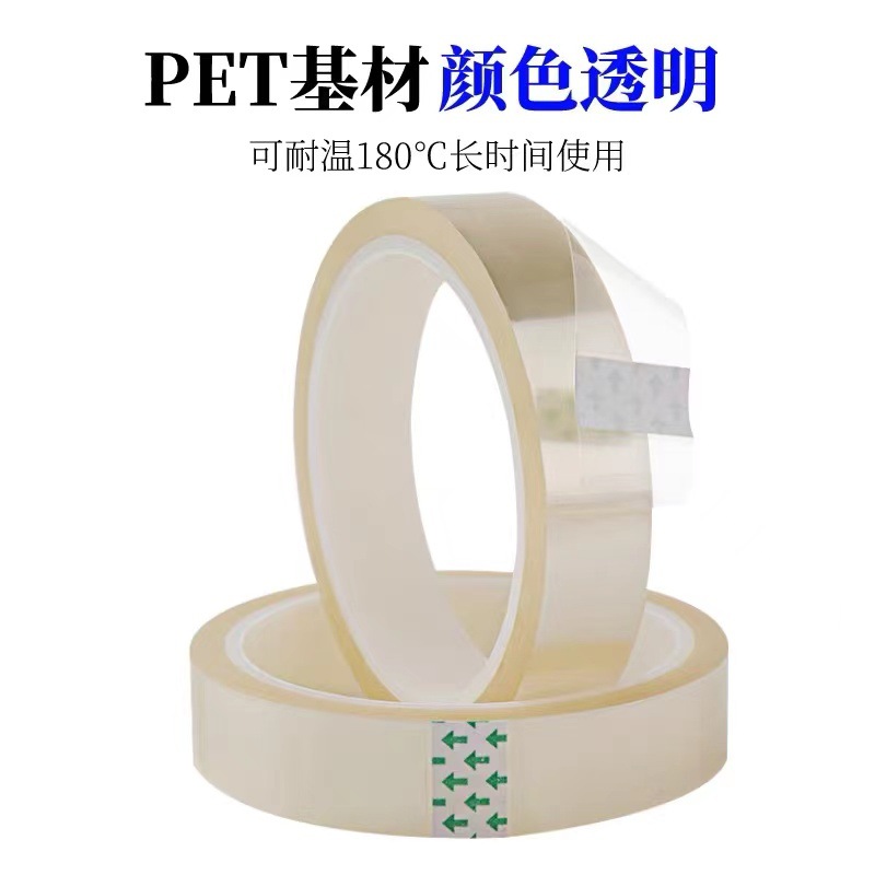 PET transparent high-temperature tape for screen protection, edge sealing, heat transfer printing, solar panel lamination positioning, silicone seamless tape