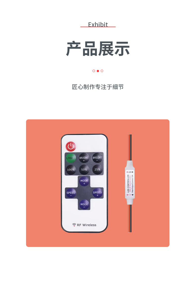 11键RF单色控制器_04