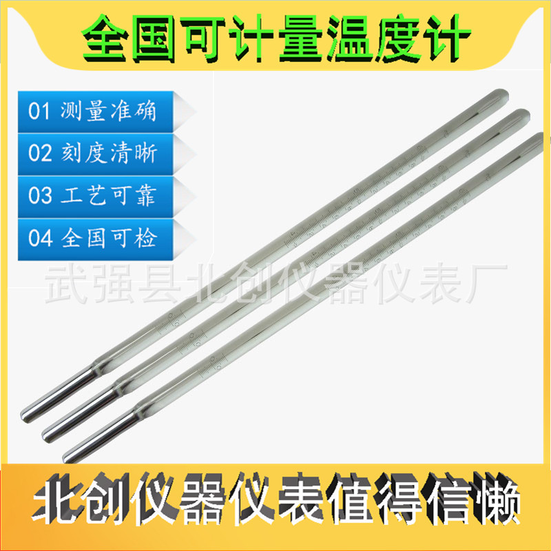 GB-41苯结晶点水银玻璃棒式温度计石油化工用温度表4~6℃带零点