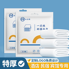 工場卸売ホテル使い捨てバスタオル独立包装厚手使い捨てタオル洗顔タオル民宿ホテル