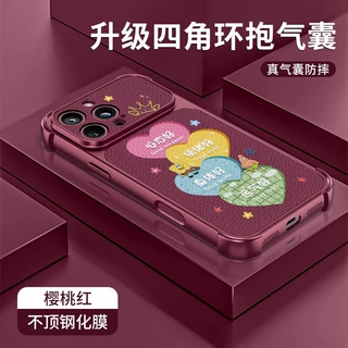 心态好挂绳适用苹果18pm手机壳17皮纹iphone16新女款15国风14卡通