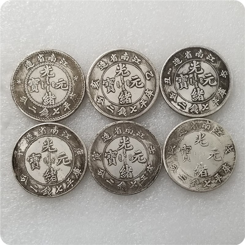 7款仿古加厚光绪元宝江南造七钱二分纪念币做旧银元