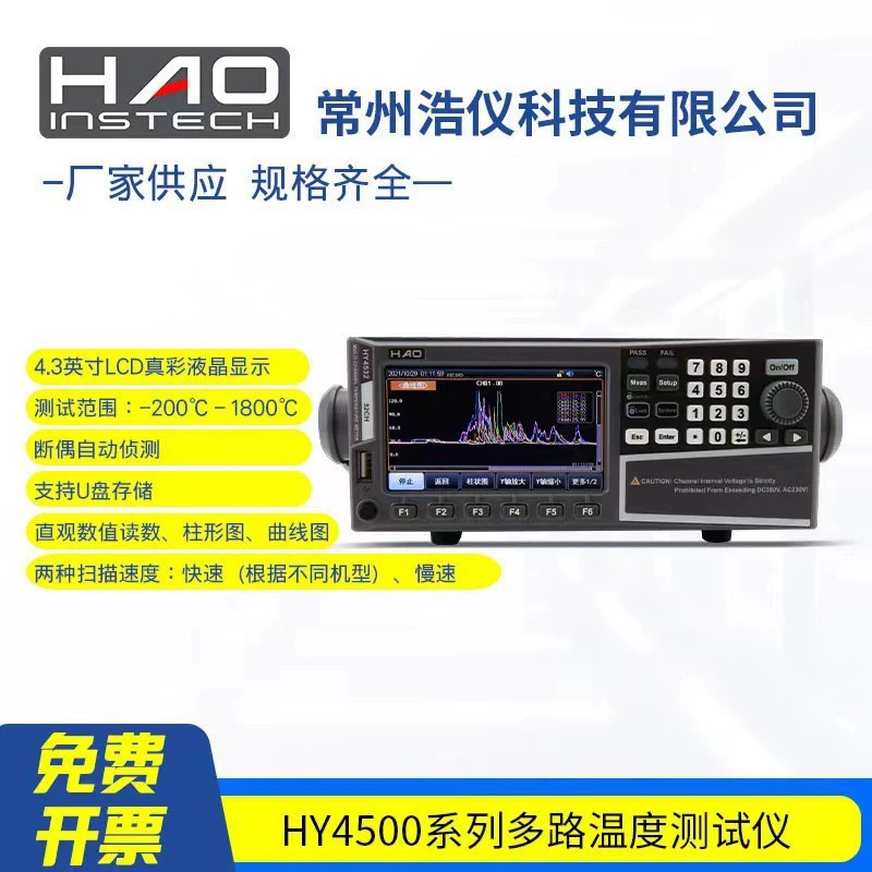 Чанчжоу Haoyi многоканальных температурных тестеров HY4508/16/24/32/40/48 Гистограмма диаграммы