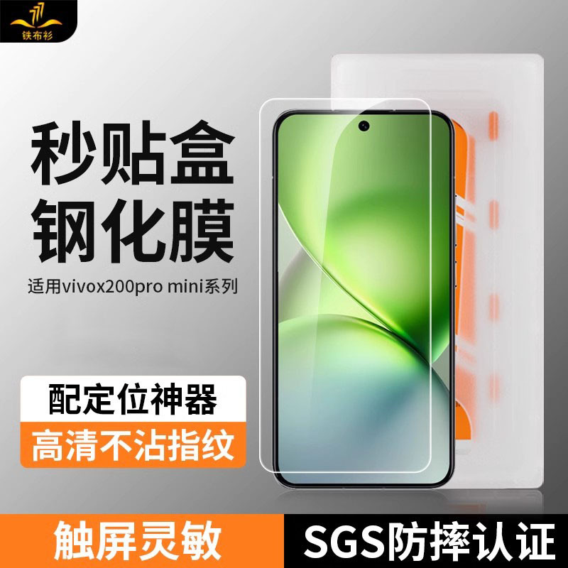 Tempered Glass Screen Protector for Vivo X300/Pro, Vivo X200 Pro Mini, High-Definition Phone Film, Quick Application Box