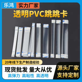 透明PVC跳跳卡超市药店柜台展示条促销爆炸贴挂牌吊牌固定贴卡扣