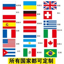 1号2号3号4号5号世界各国国旗联合国美国日本英国德国意大应援