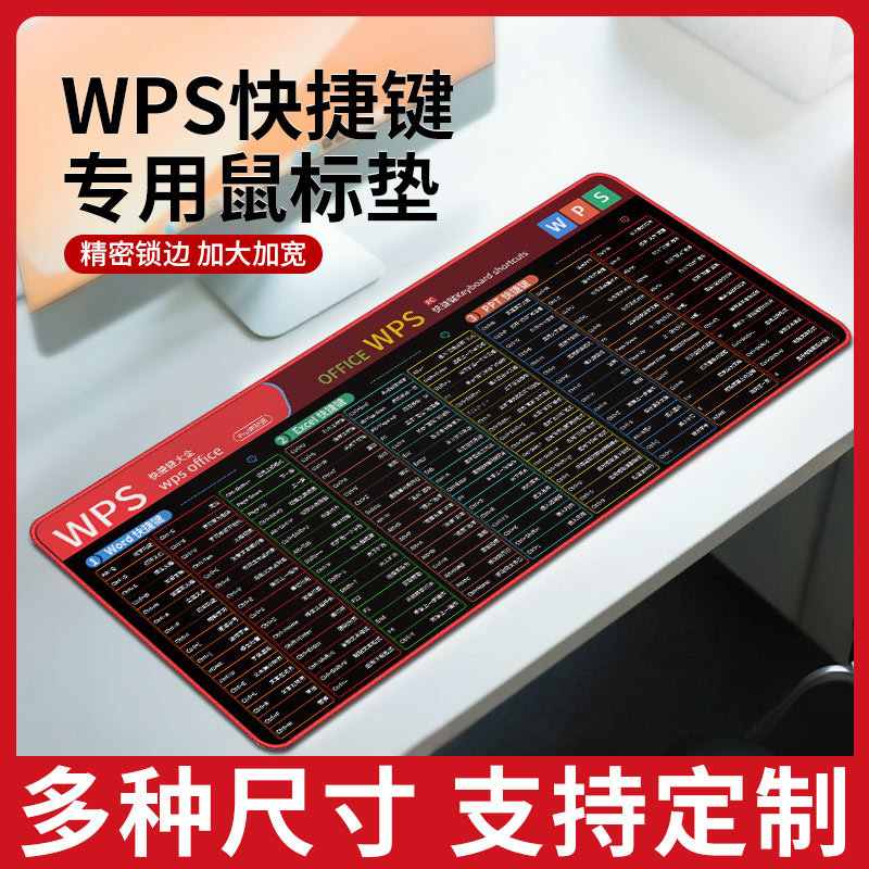 超大鼠标垫WPS/CAD/PS/AI/pe快捷键办公电脑桌面键盘垫延伸防滑垫