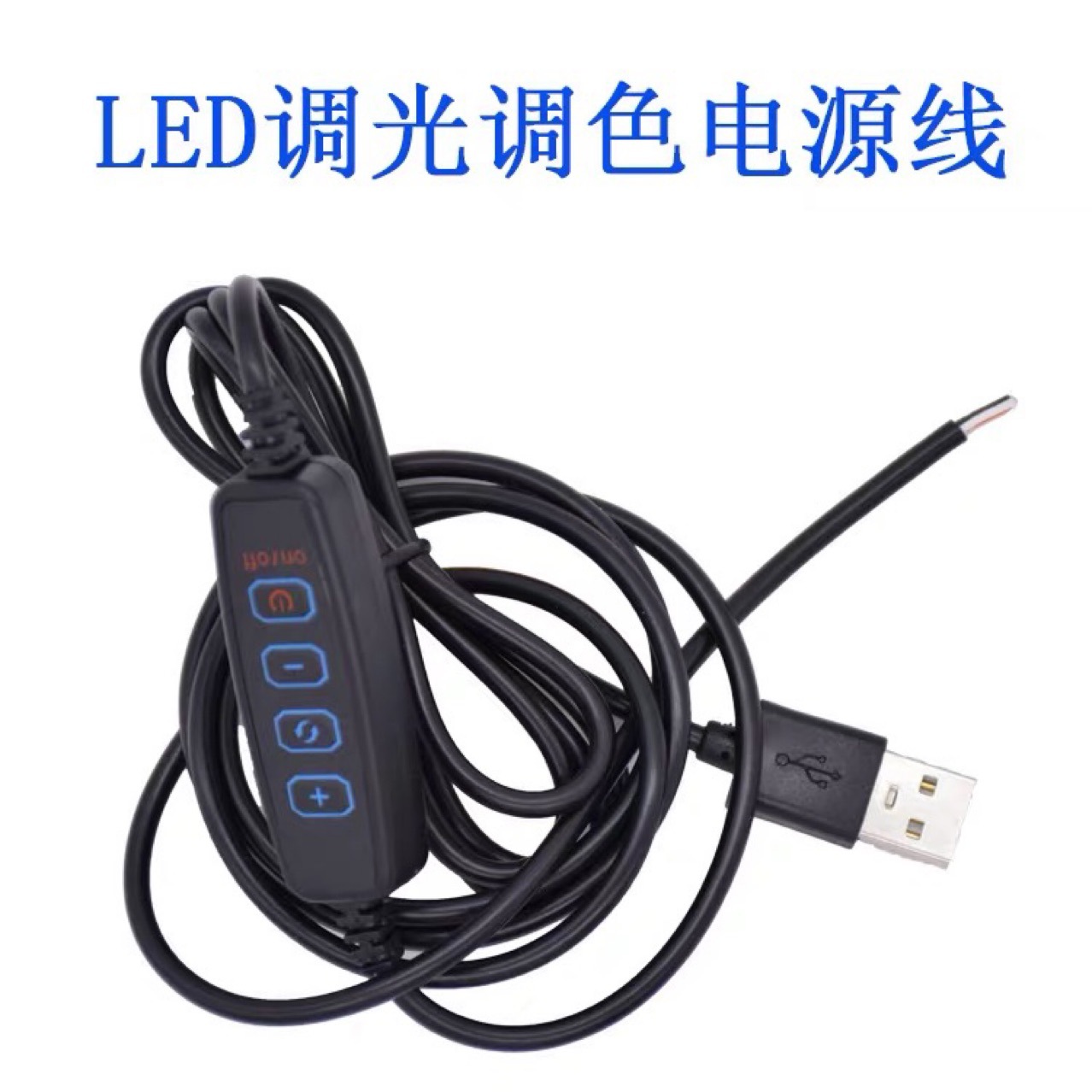 LED台灯补光灯调光调色开关线 USB三色开关电源线 摄影环形灯线控-阿里巴巴
