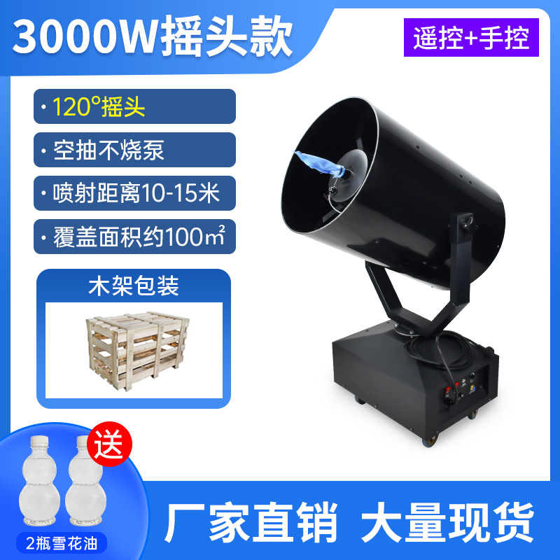 Máquina de copo de nieve 3000W gran temblor cabeza copo de nieve máquina etapa fabricante de nieve de alta potencia máquina de nieve de Navidad pulverizador de nieve