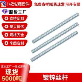 厂家现货镀锌丝杆螺杆热镀锌牙条全螺纹螺杆螺柱光伏抗震丝杠吊顶