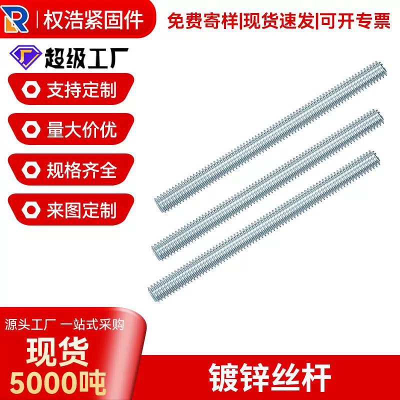 厂家现货镀锌丝杆螺杆热镀锌牙条全螺纹螺杆螺柱光伏抗震丝杠吊顶