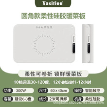 硅胶暖菜板暖菜垫 饭菜加热板热菜板 桌子饭菜保温垫多功能热菜垫