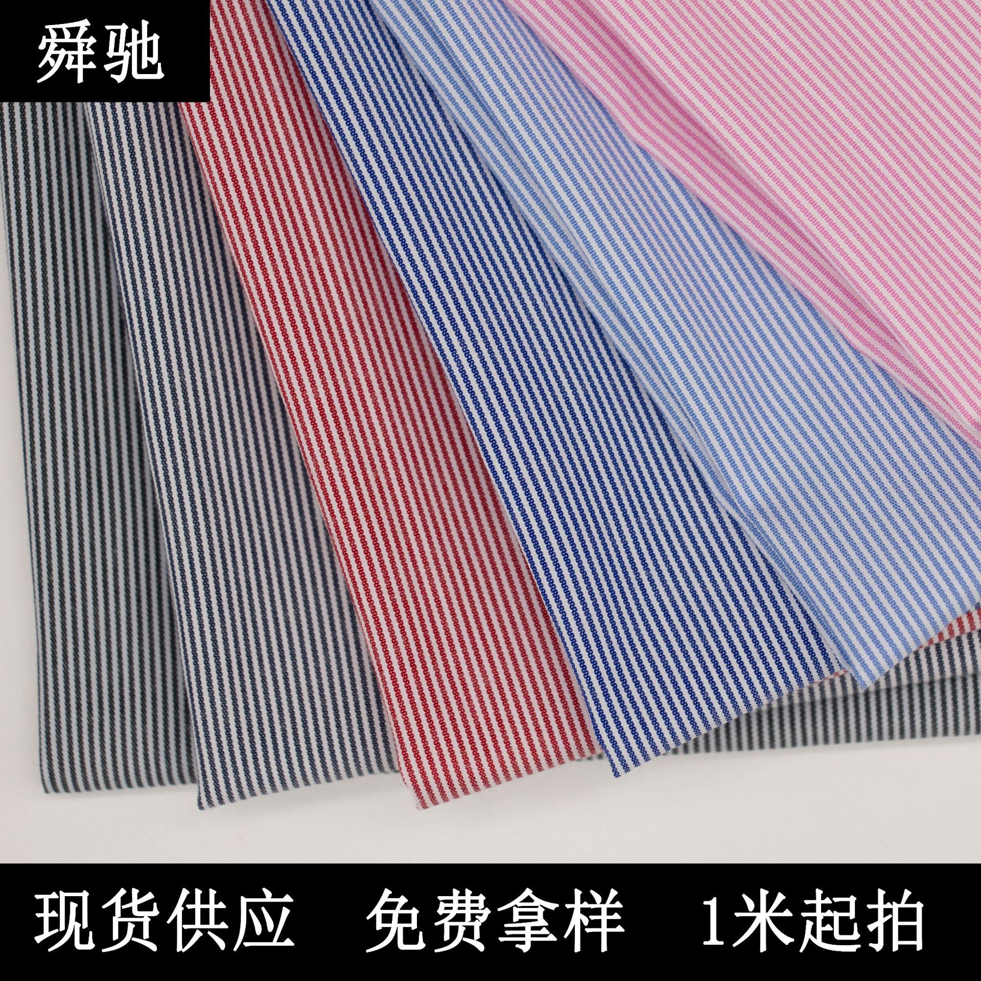 厂家现货 细条纹衬衫布 高质量涤棉0.5mm条纹面料 双色经典里布