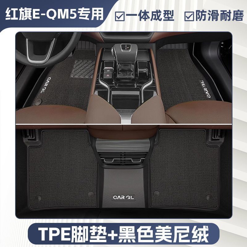 Hongqi EQM5 フットパッド TPE 完全密閉型特別なメインドライバー上部 24 新エネルギー フットパッド車に適しています。|undefined